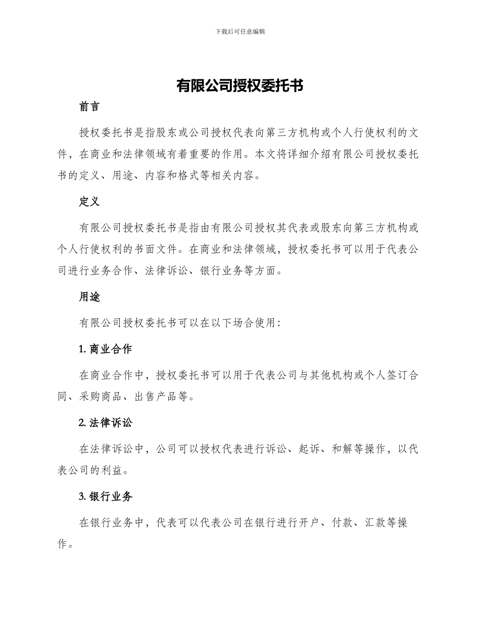 有限公司授权委托书_第1页