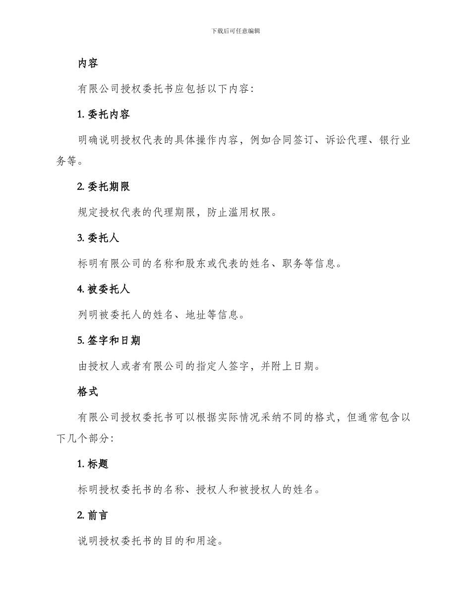 有限公司授权委托书_第2页