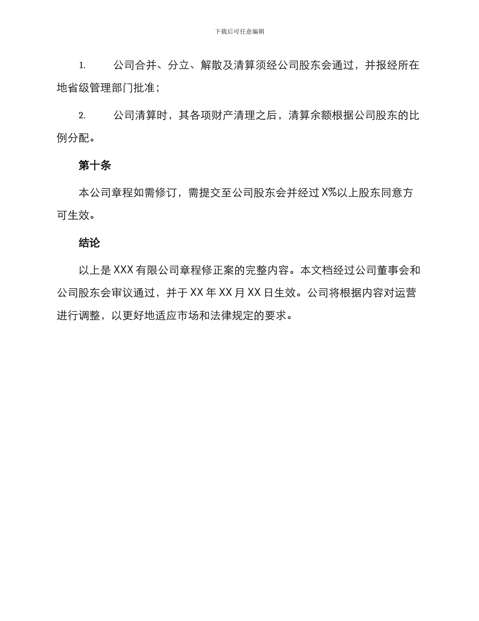 有限公司章程修正案_第3页