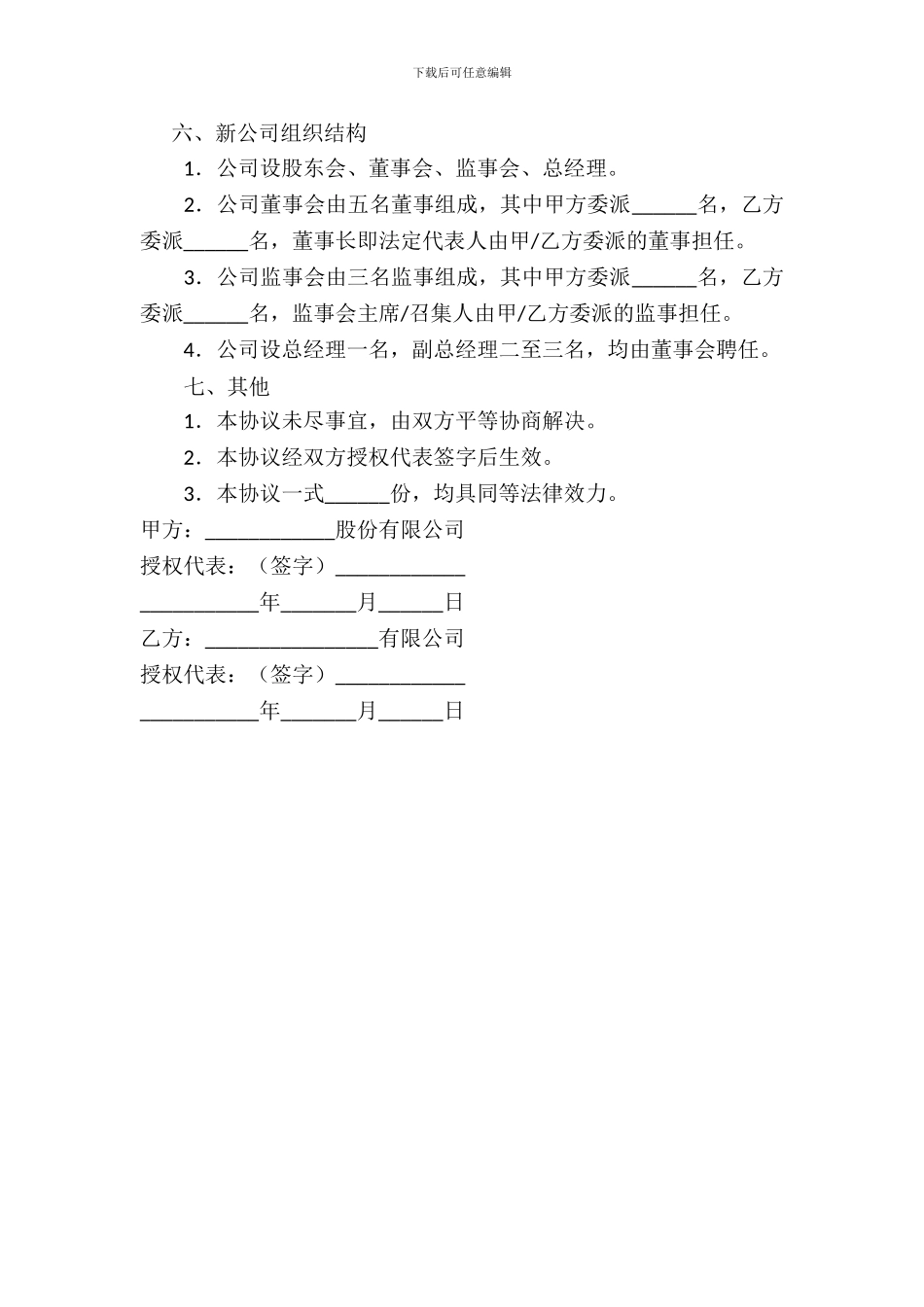 有限公司股东出资协议_第3页