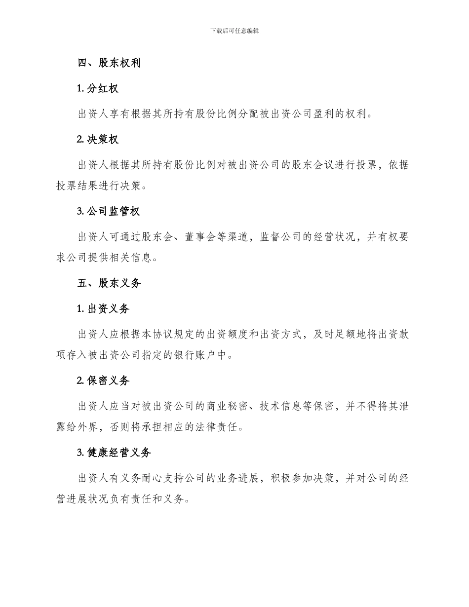有限公司股东出资协议_第2页