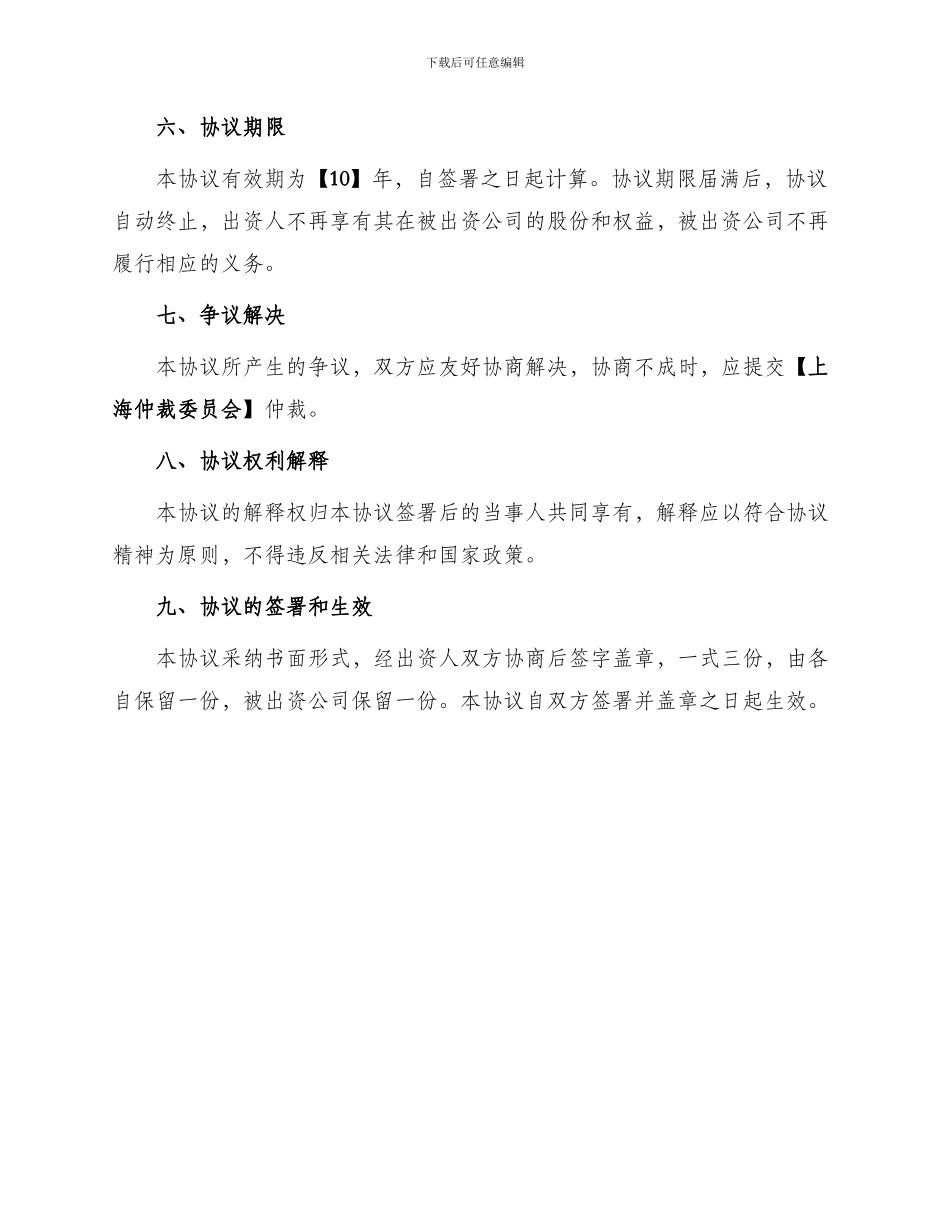 有限公司股东出资协议_第3页