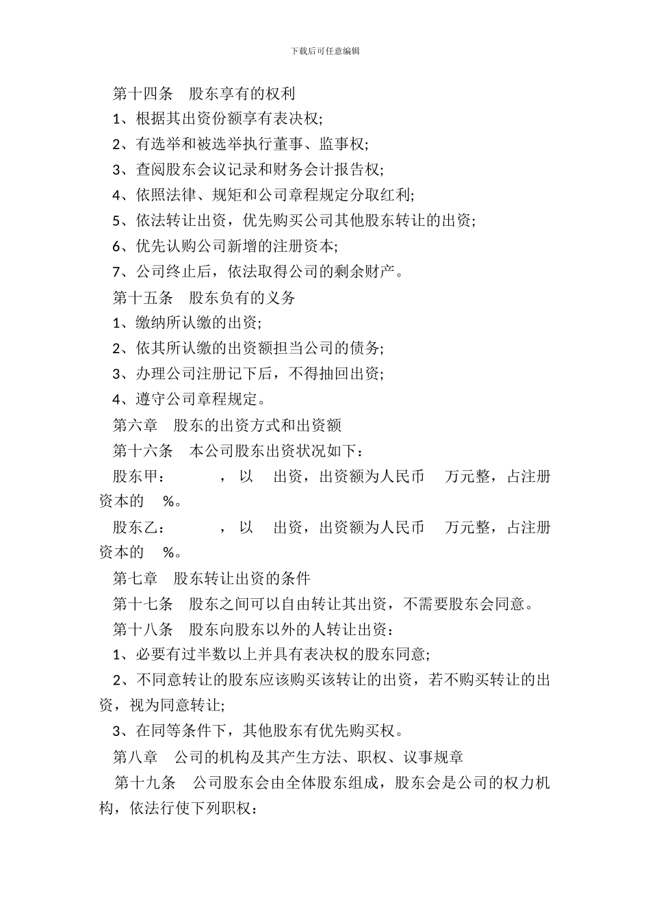 有限公司章程通用范本_第3页