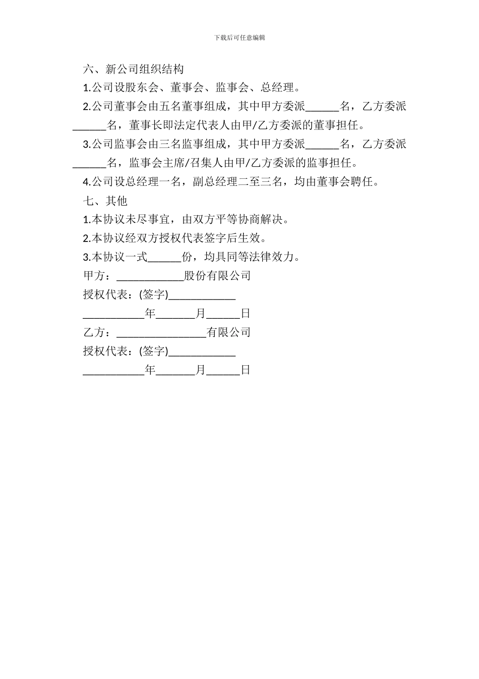 有限公司股东出资协议一_第3页