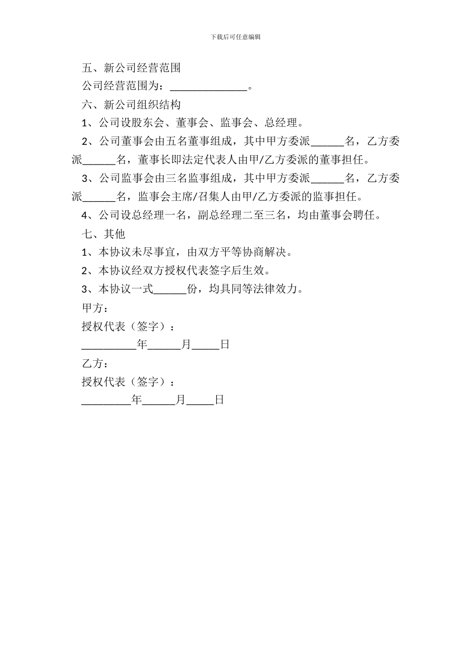 有限公司股东出资协议范本-_第3页
