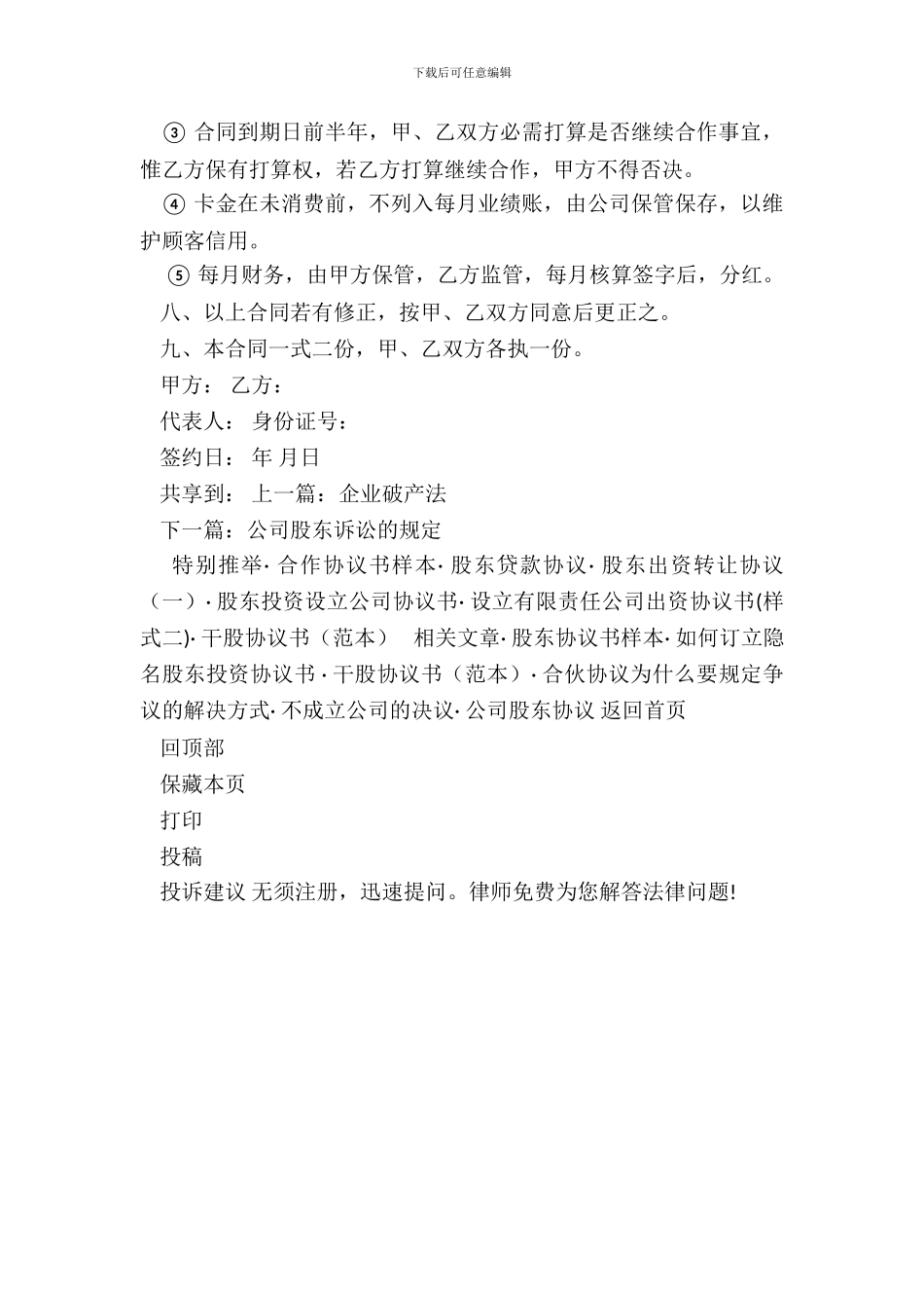 有限公司股东出资协议范本_第3页