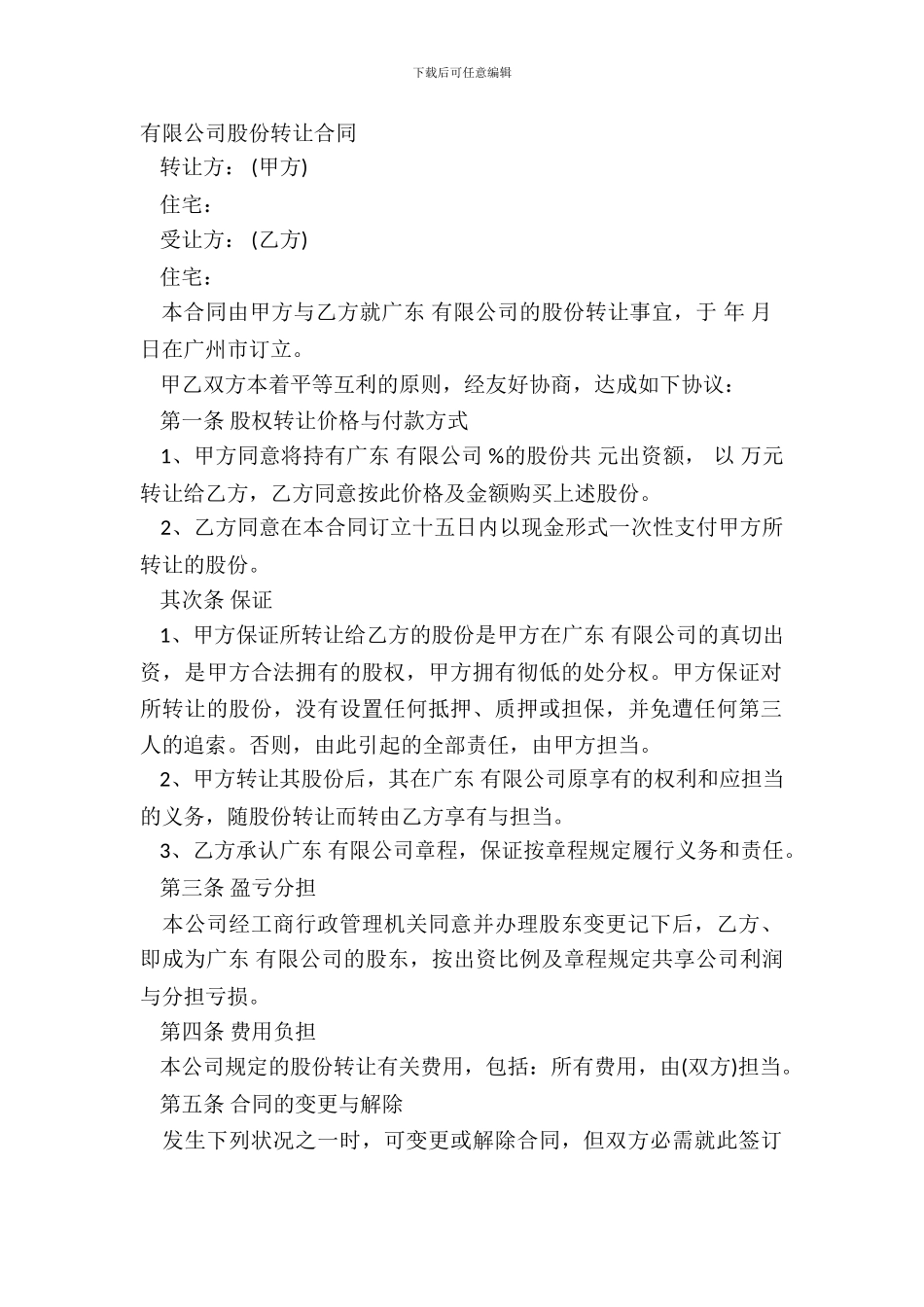 有限公司股份转让合同_第2页