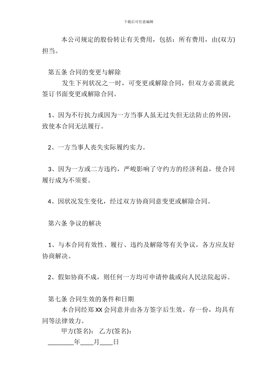 有限公司股份转让热门合同样书_第3页