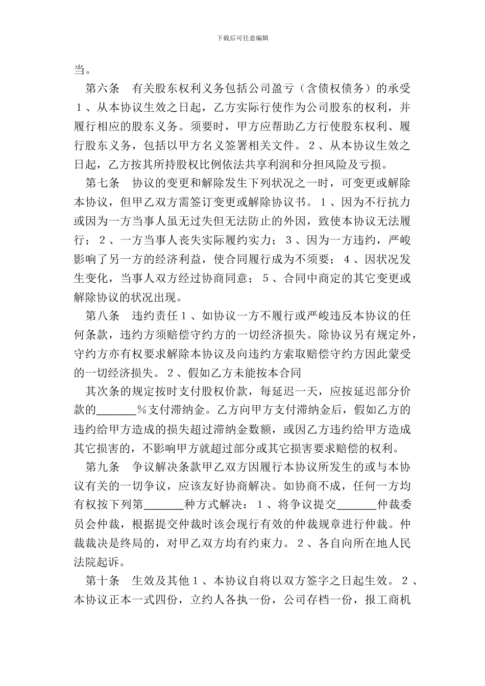有限公司股权股份转让协议书标准范本_第3页