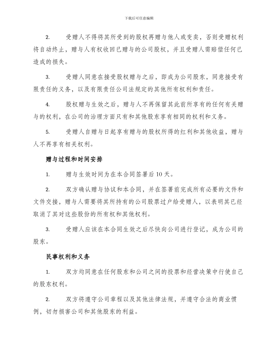 有限公司股权赠与合同_第2页