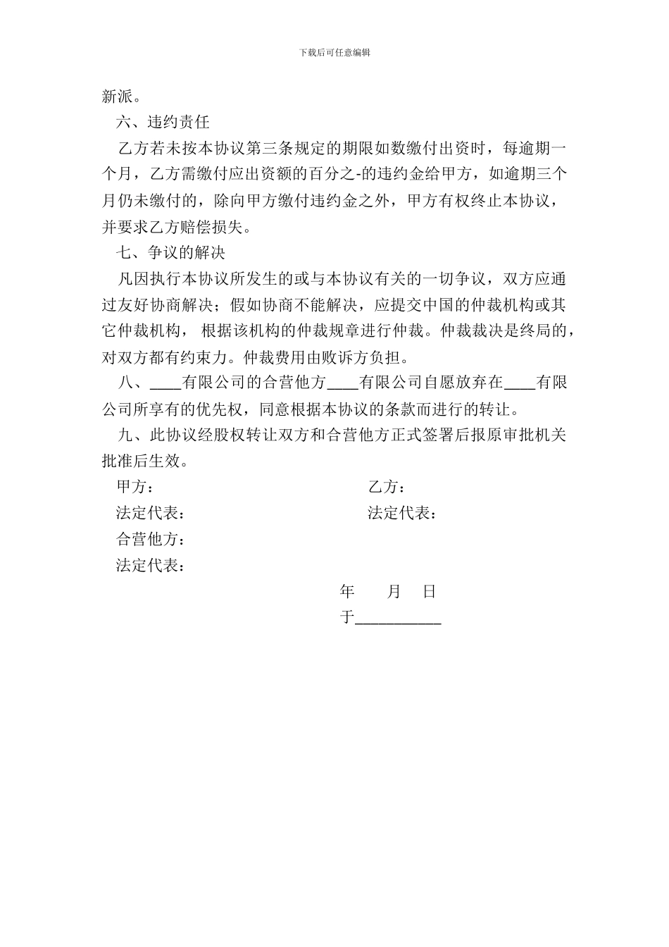 有限公司股权转让协议_第3页