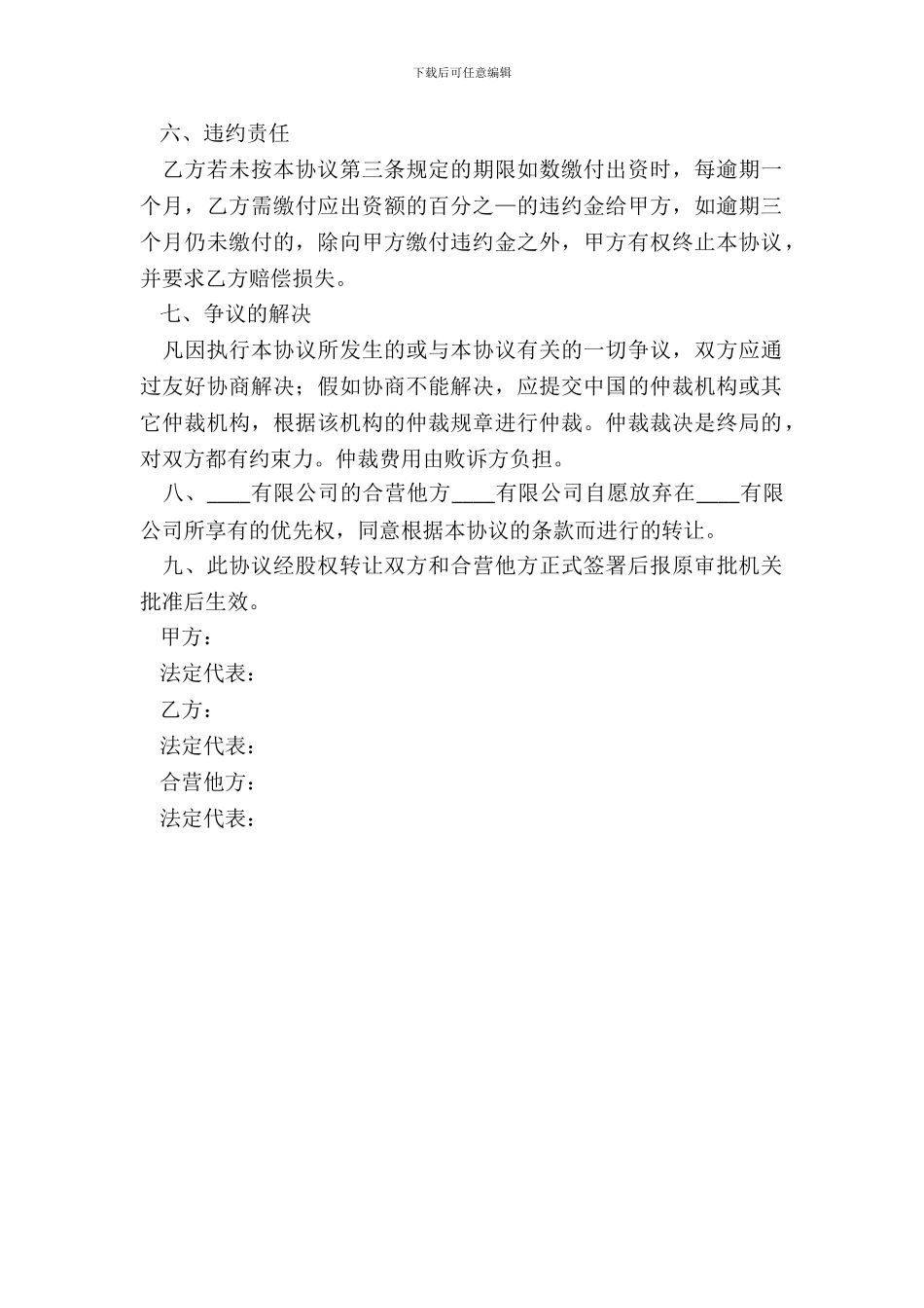 有限公司股权转让协议书格式_第3页