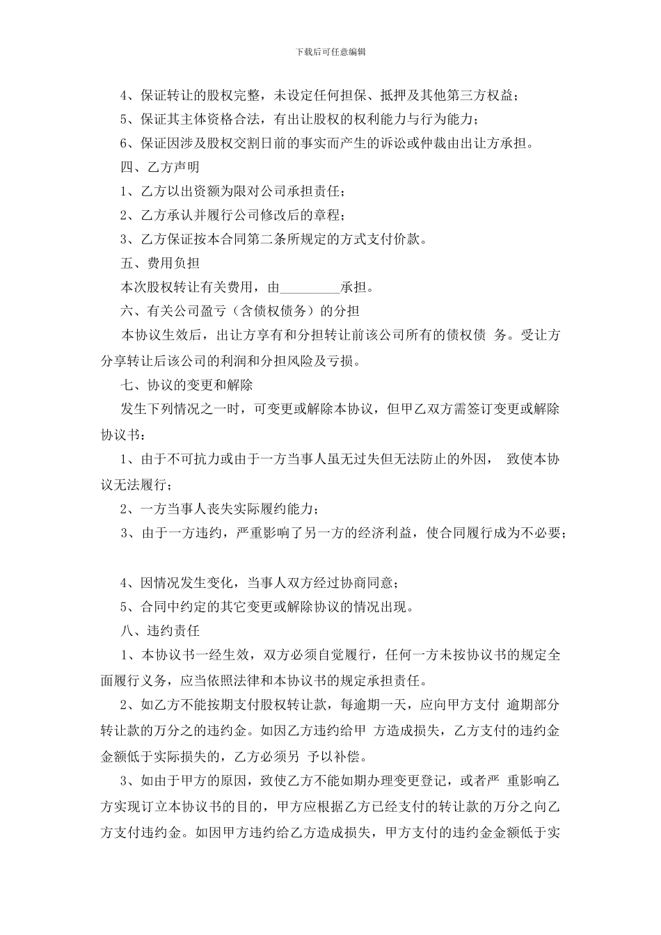 有限公司股权转让协议书的范文_第2页