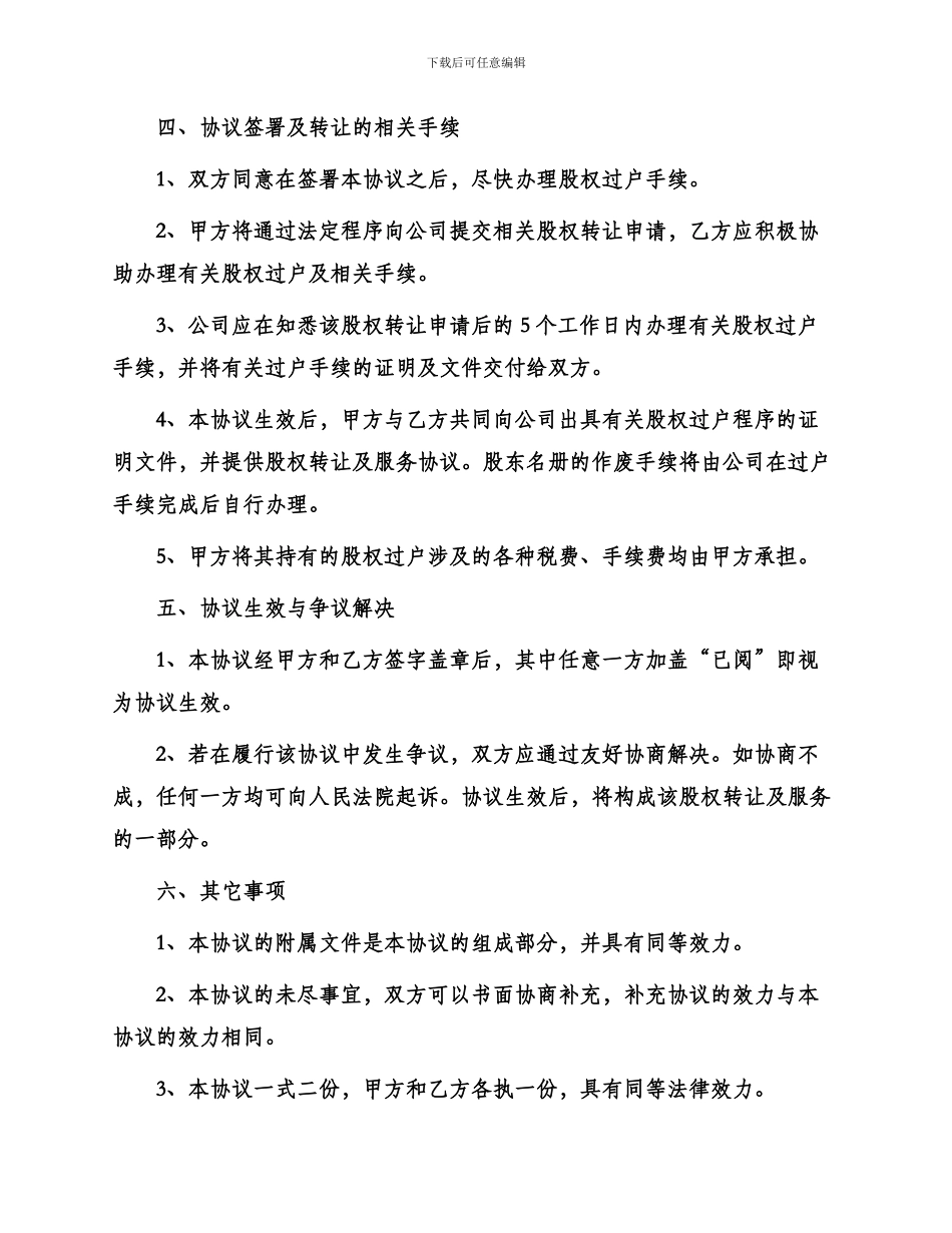 有限公司股权转让协议南京_第2页