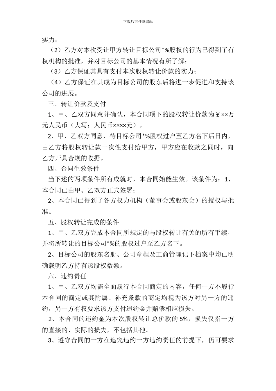 有限公司股权转让协议范本-1_第3页