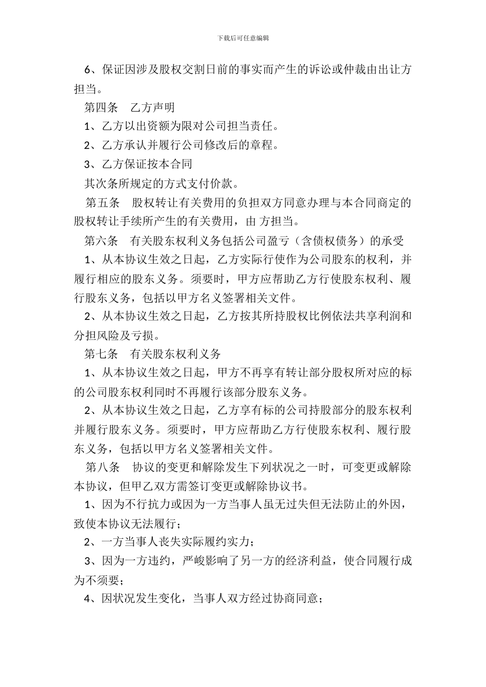 有限公司股权转让合同标准范本_第3页