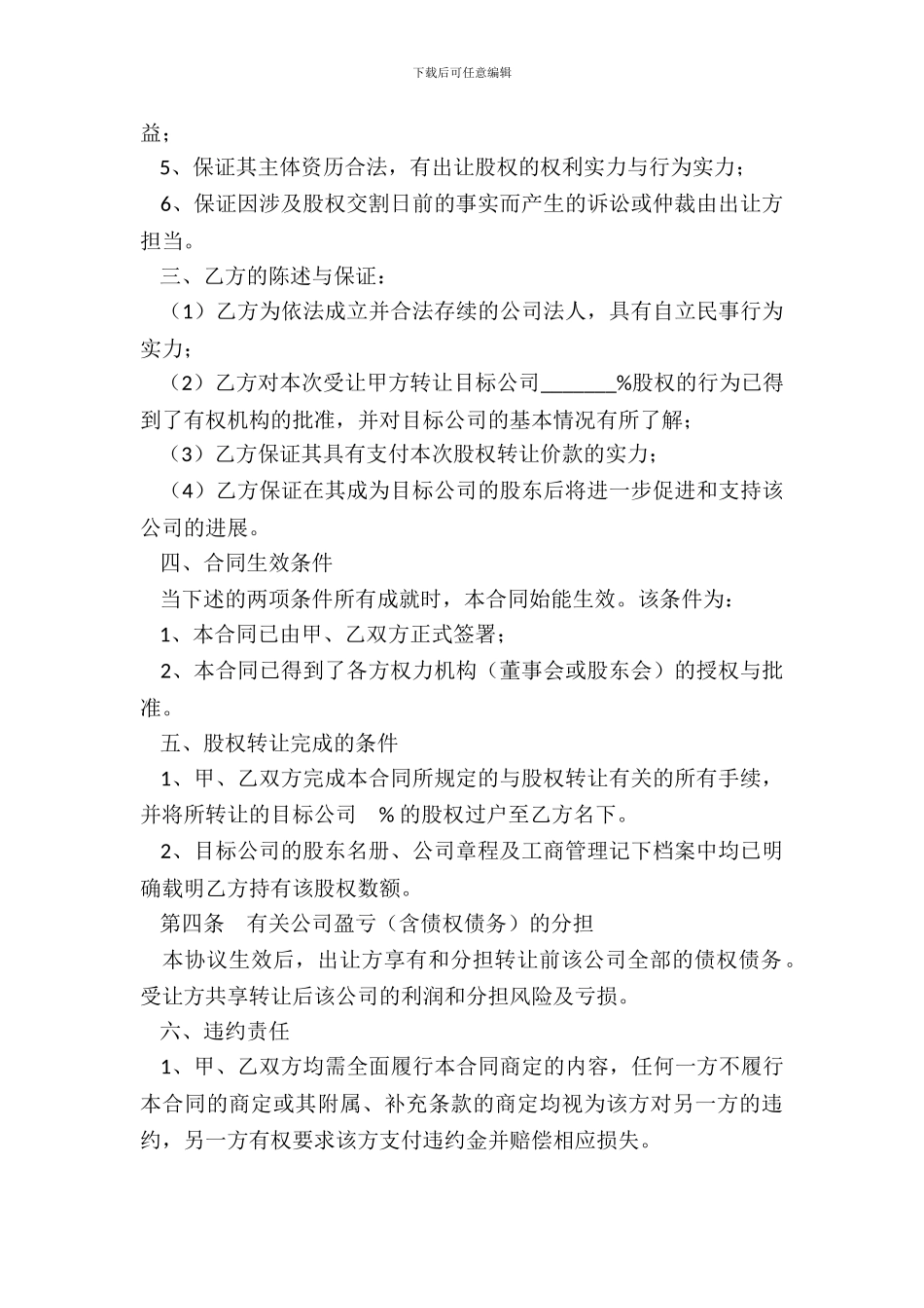 有限公司股权转让范本专业版_第3页