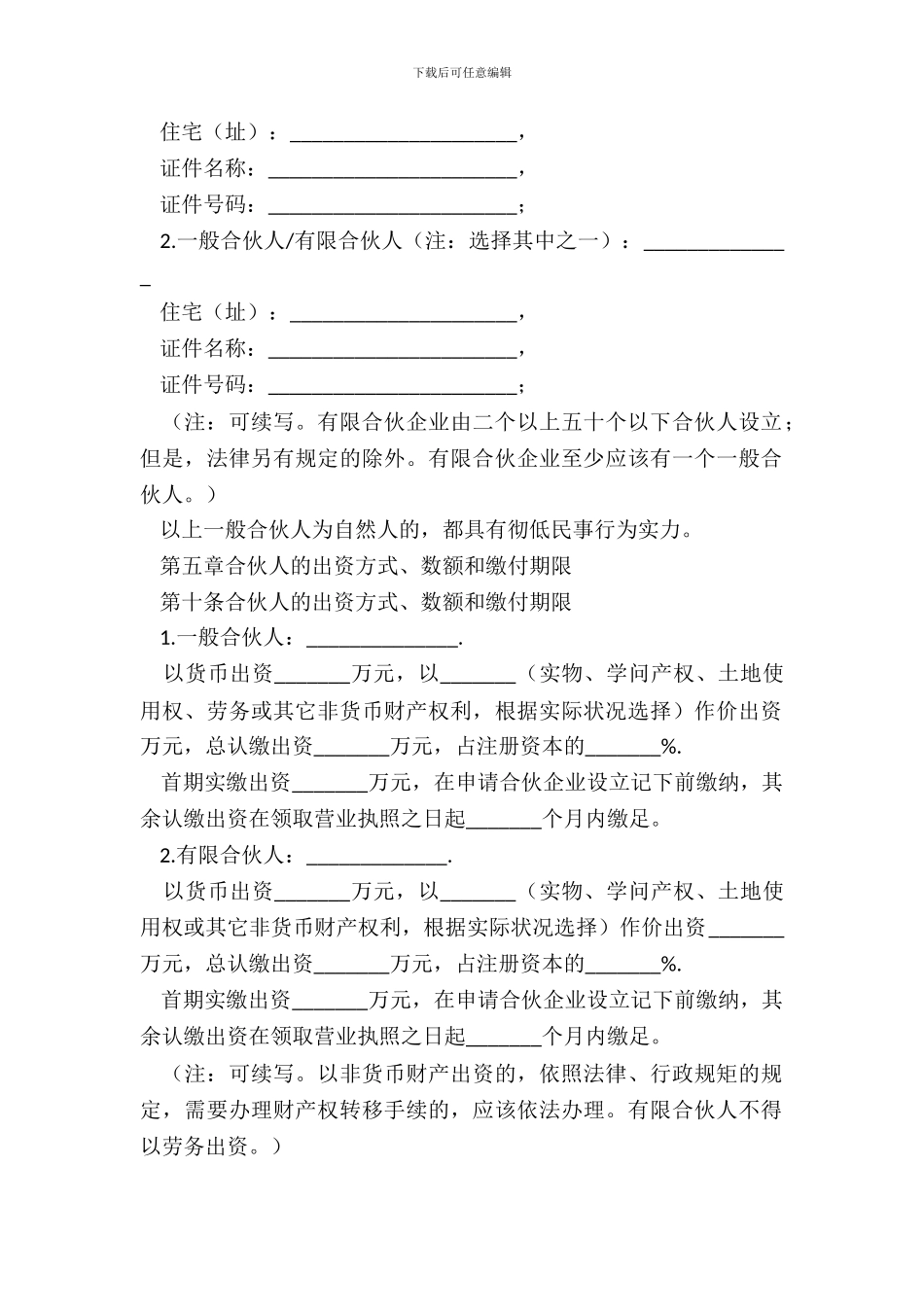 有限合伙企业协议书_第3页