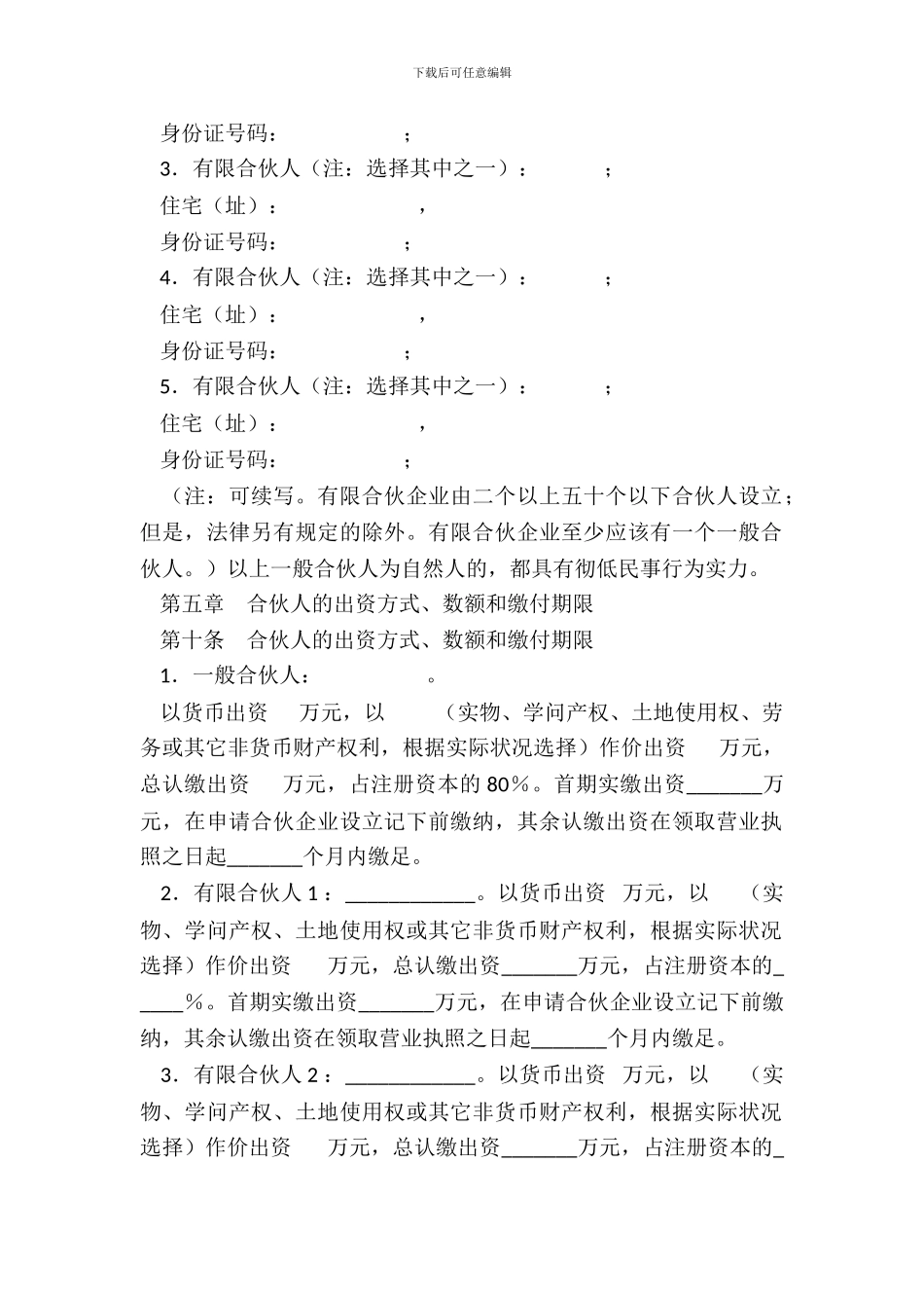 有限合伙企业合伙协议_第3页