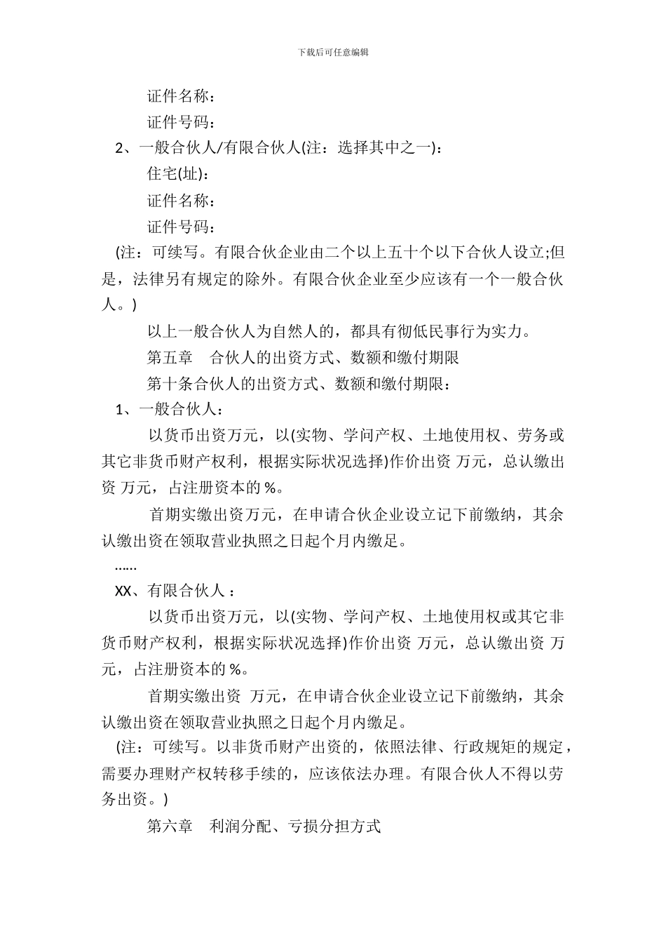 有限合伙企业合伙协议范本2_第3页