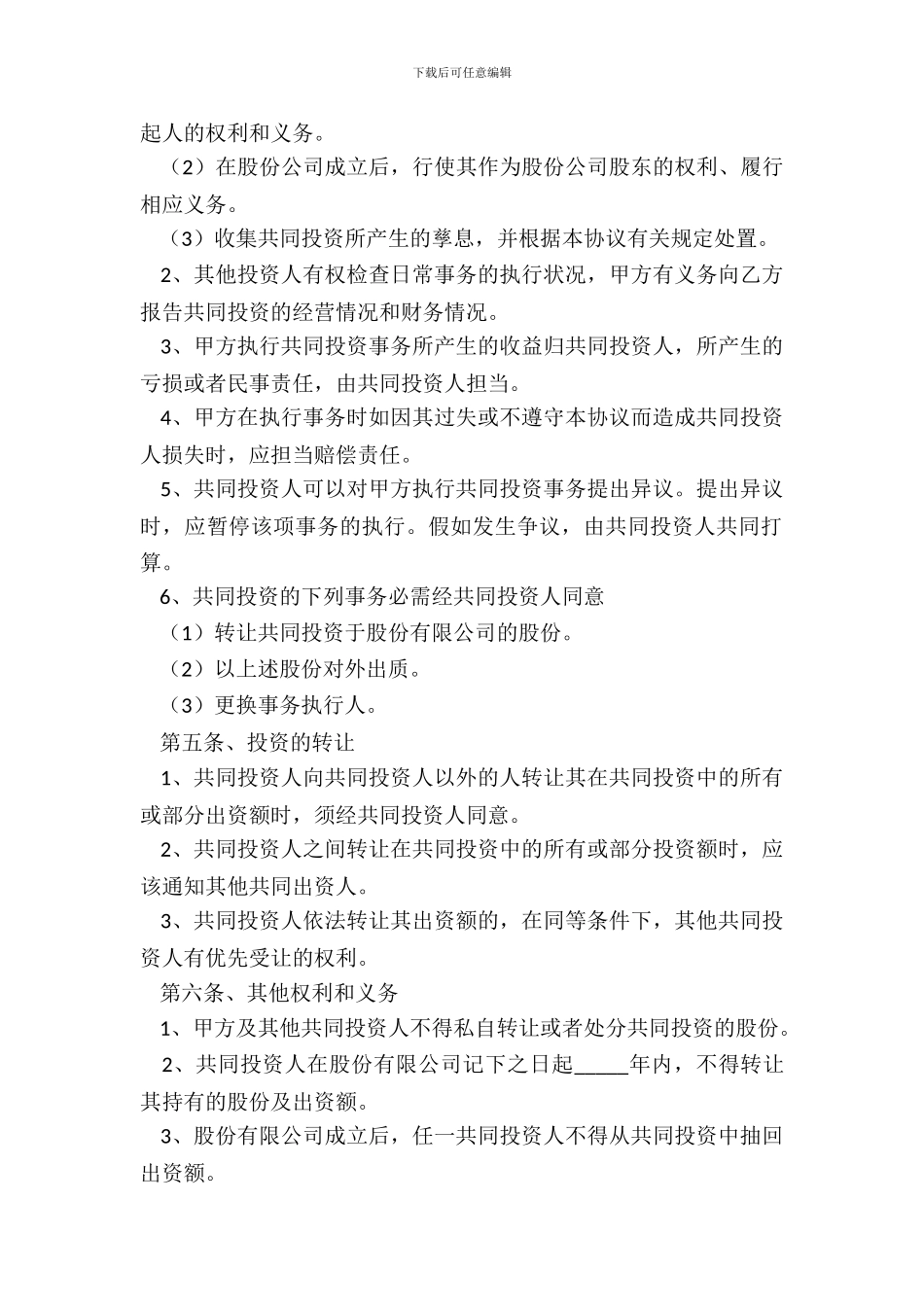 有限合伙企业投资协议范本专业版_第3页