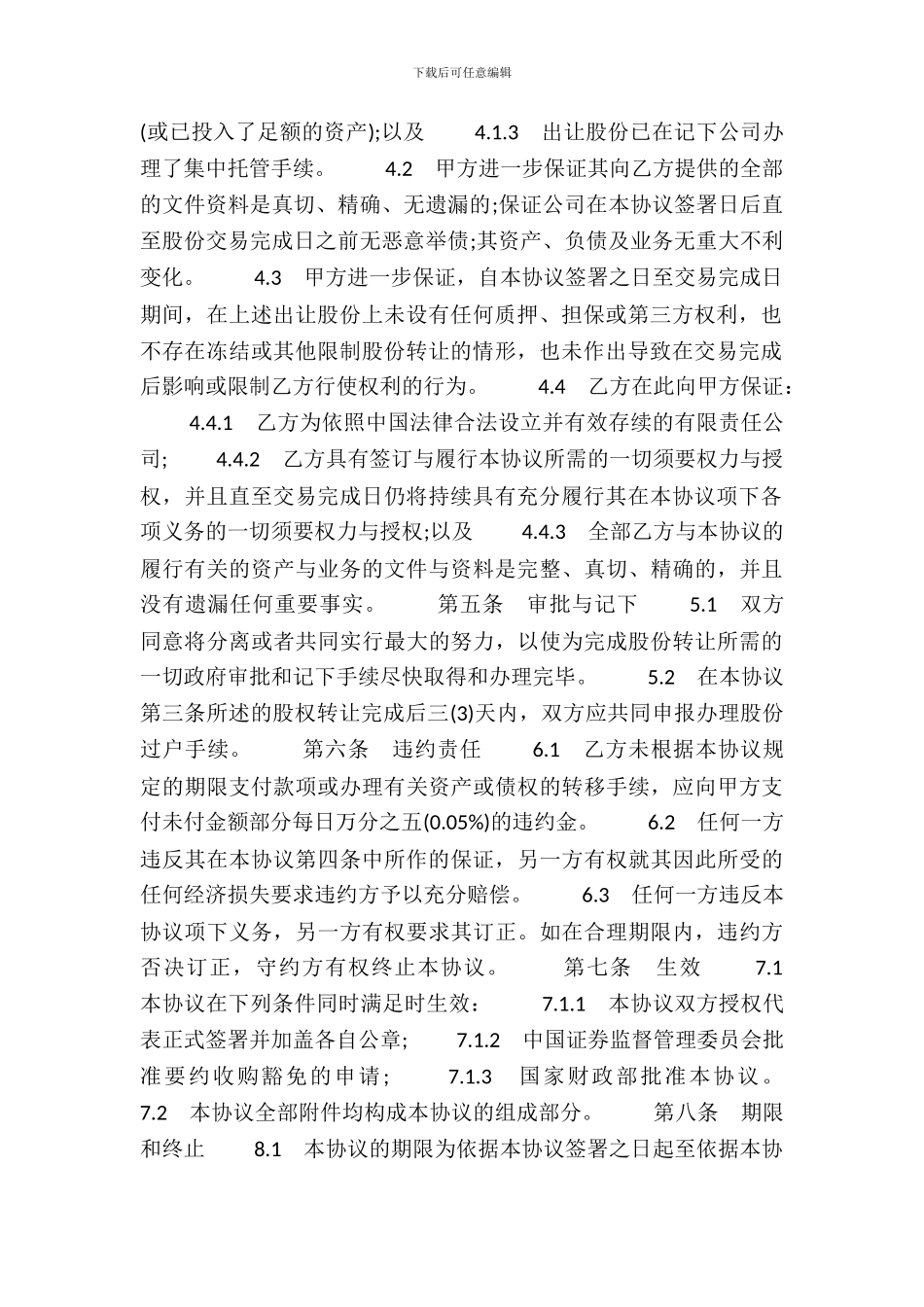 有限合伙企业股权转让协议_第3页