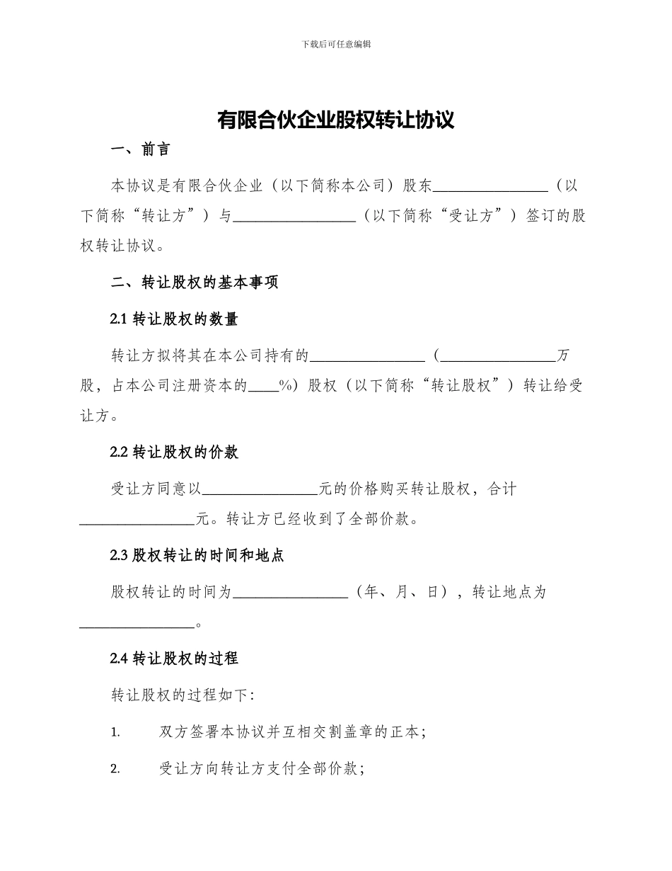 有限合伙企业股权转让协议_第1页