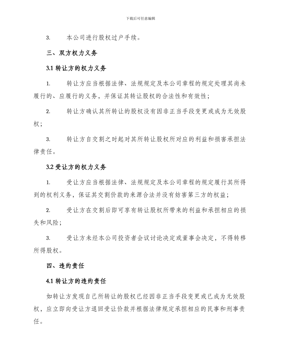 有限合伙企业股权转让协议_第2页