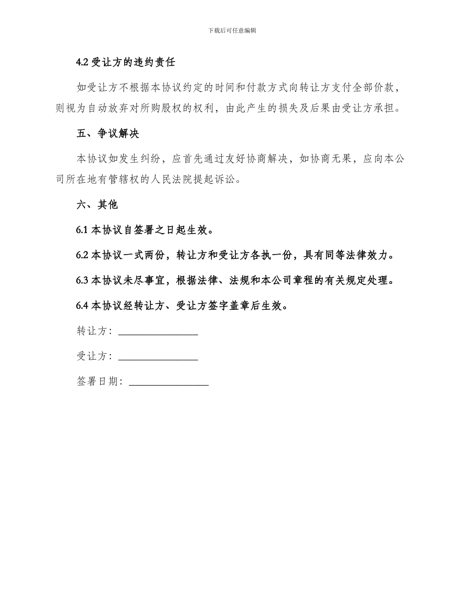 有限合伙企业股权转让协议_第3页