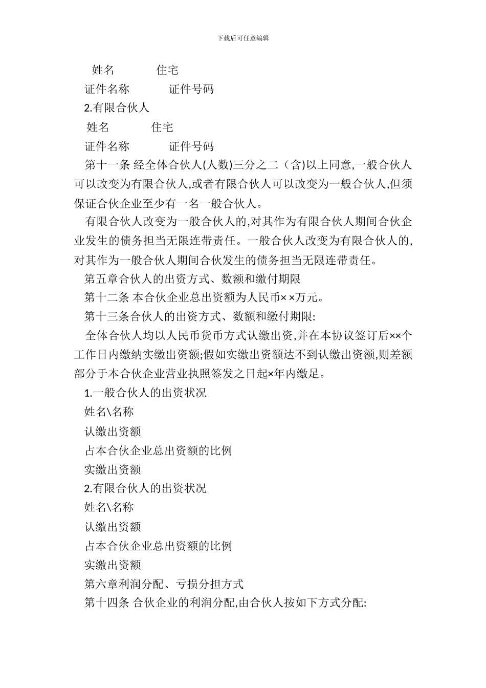 有限合伙协议(上)_第3页