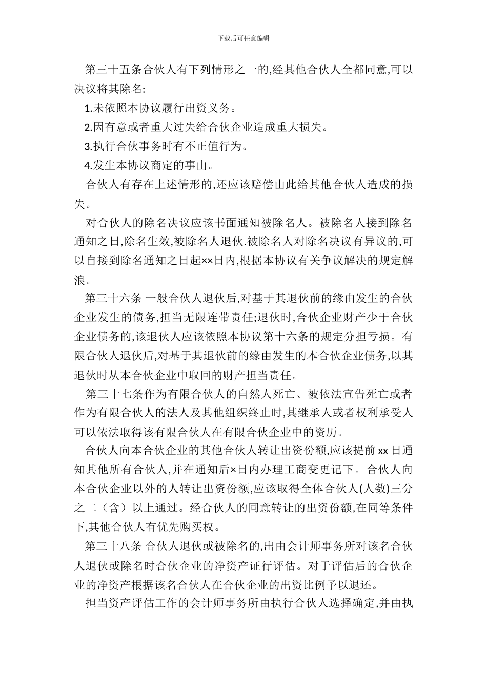 有限合伙协议(下)_第3页