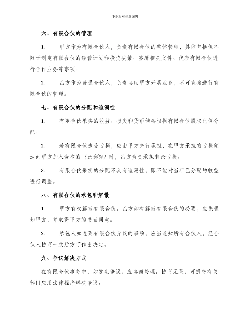 有限合伙协议书_第2页