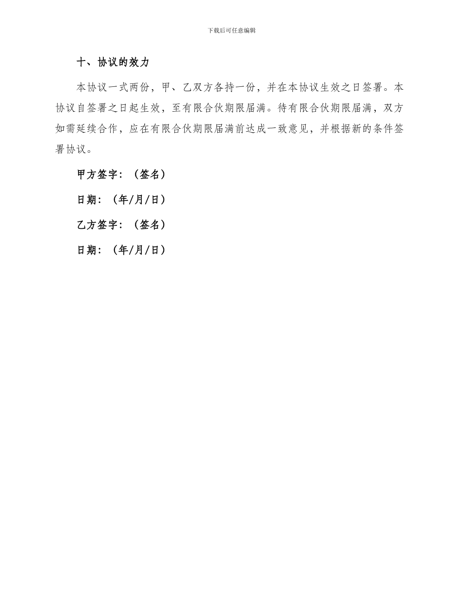 有限合伙协议书_第3页