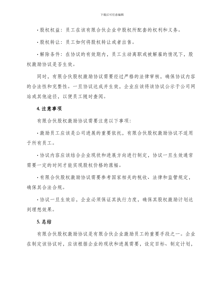 有限合伙股权激励协议_第2页