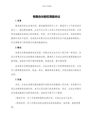 有限合伙股权激励协议