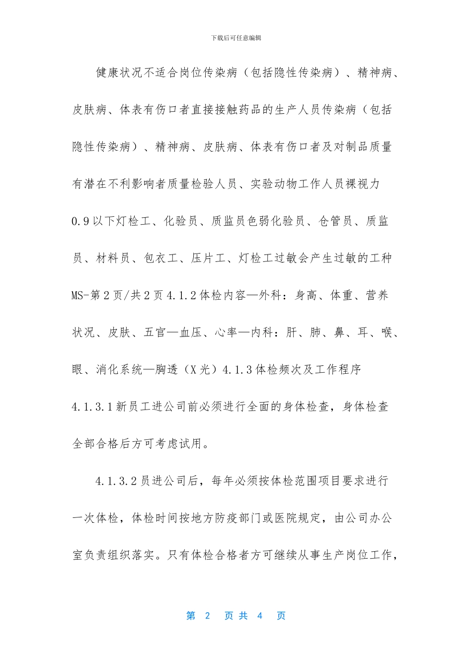 有限空间作业人员健康检查制度_第2页