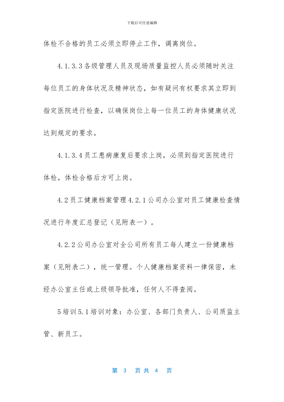 有限空间作业人员健康检查制度_第3页