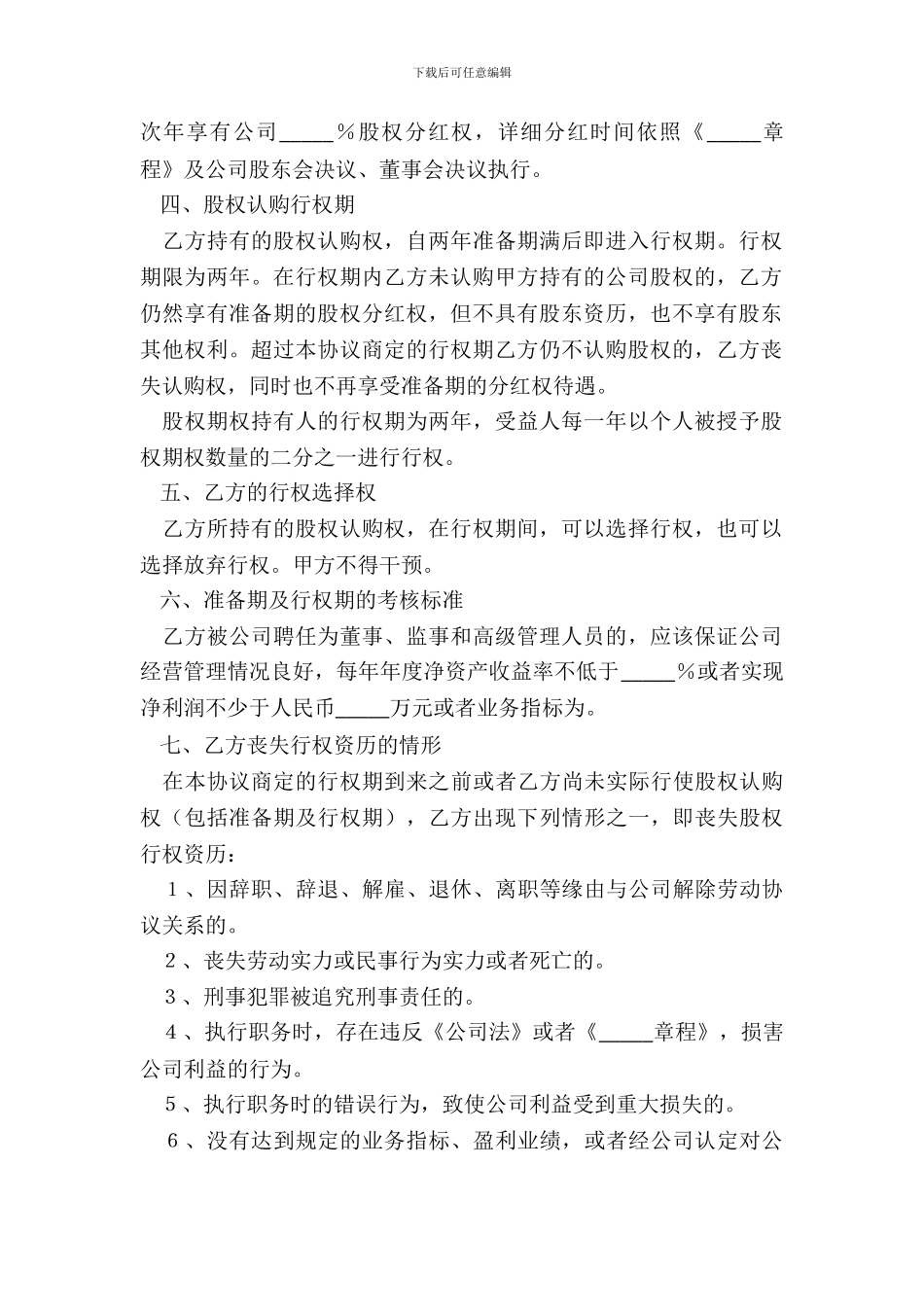 有限合伙股权激励协议范本_第3页