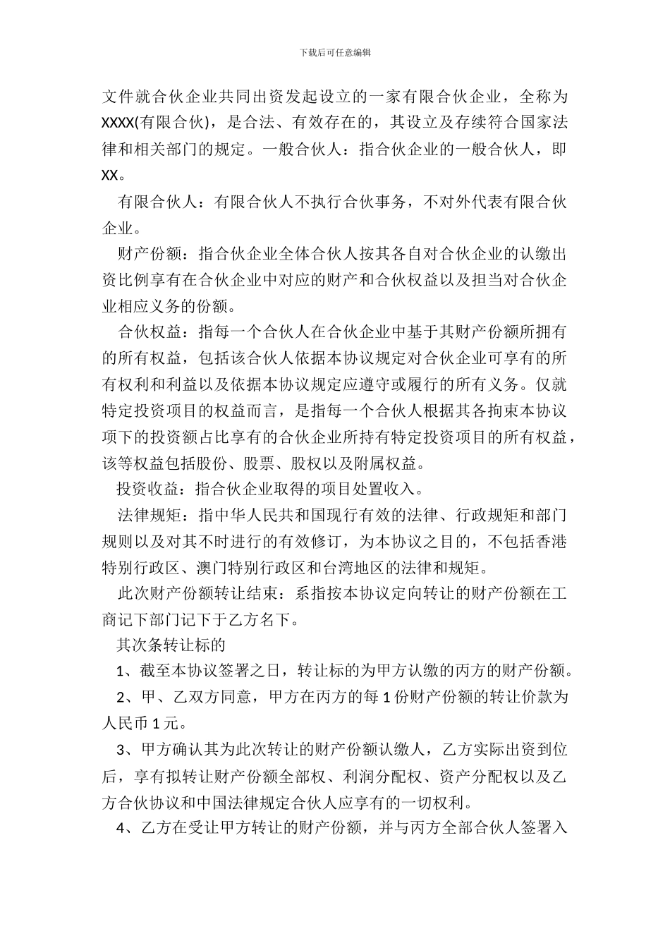 有限合伙财产份额转让协议_第3页
