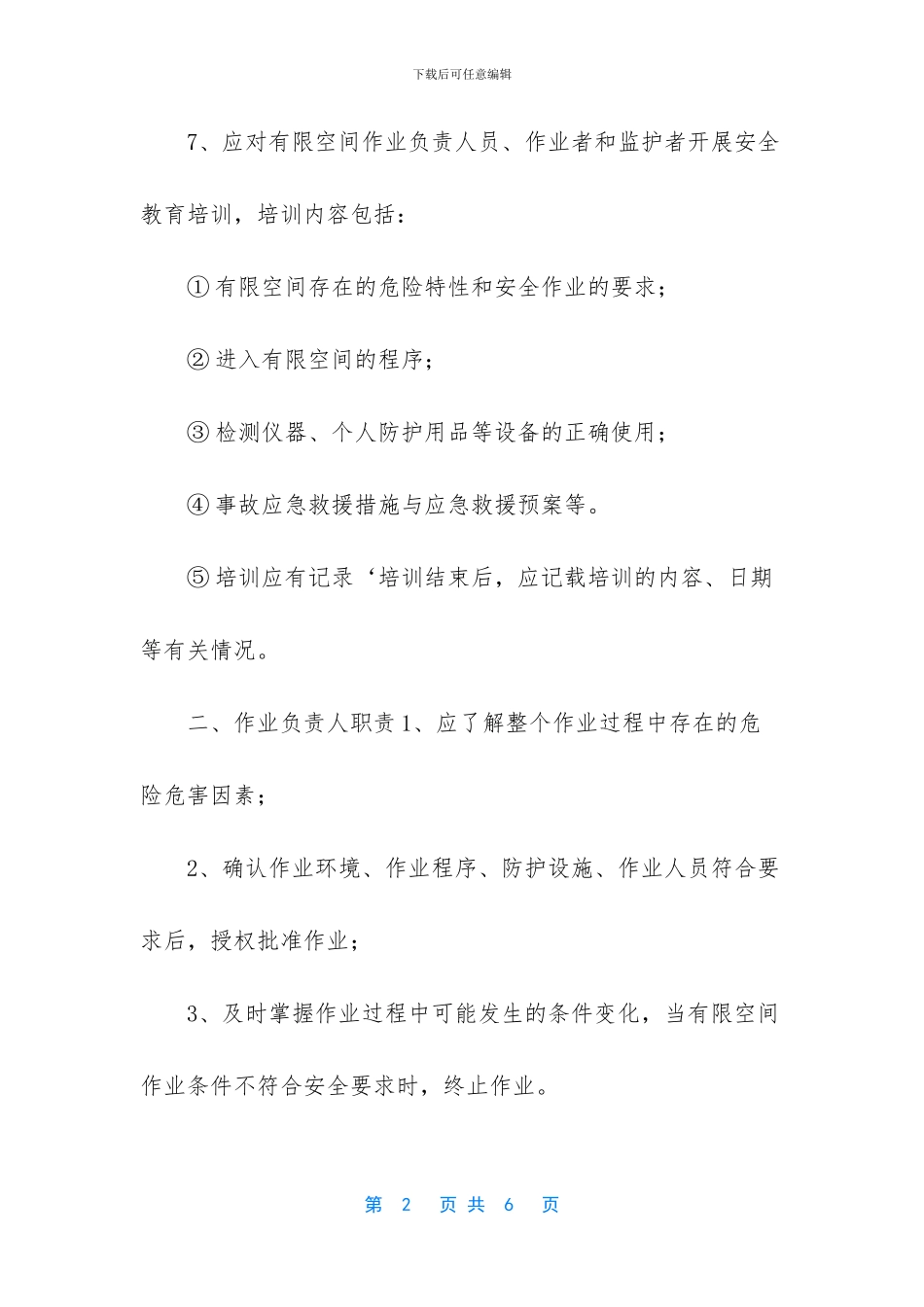 有限空间作业注意事项_第2页