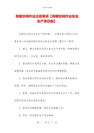 有限空间作业注意事项