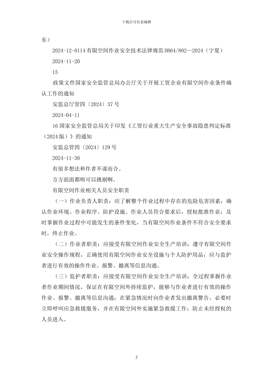 有限空间作业安全相关法规标准和文件_第2页