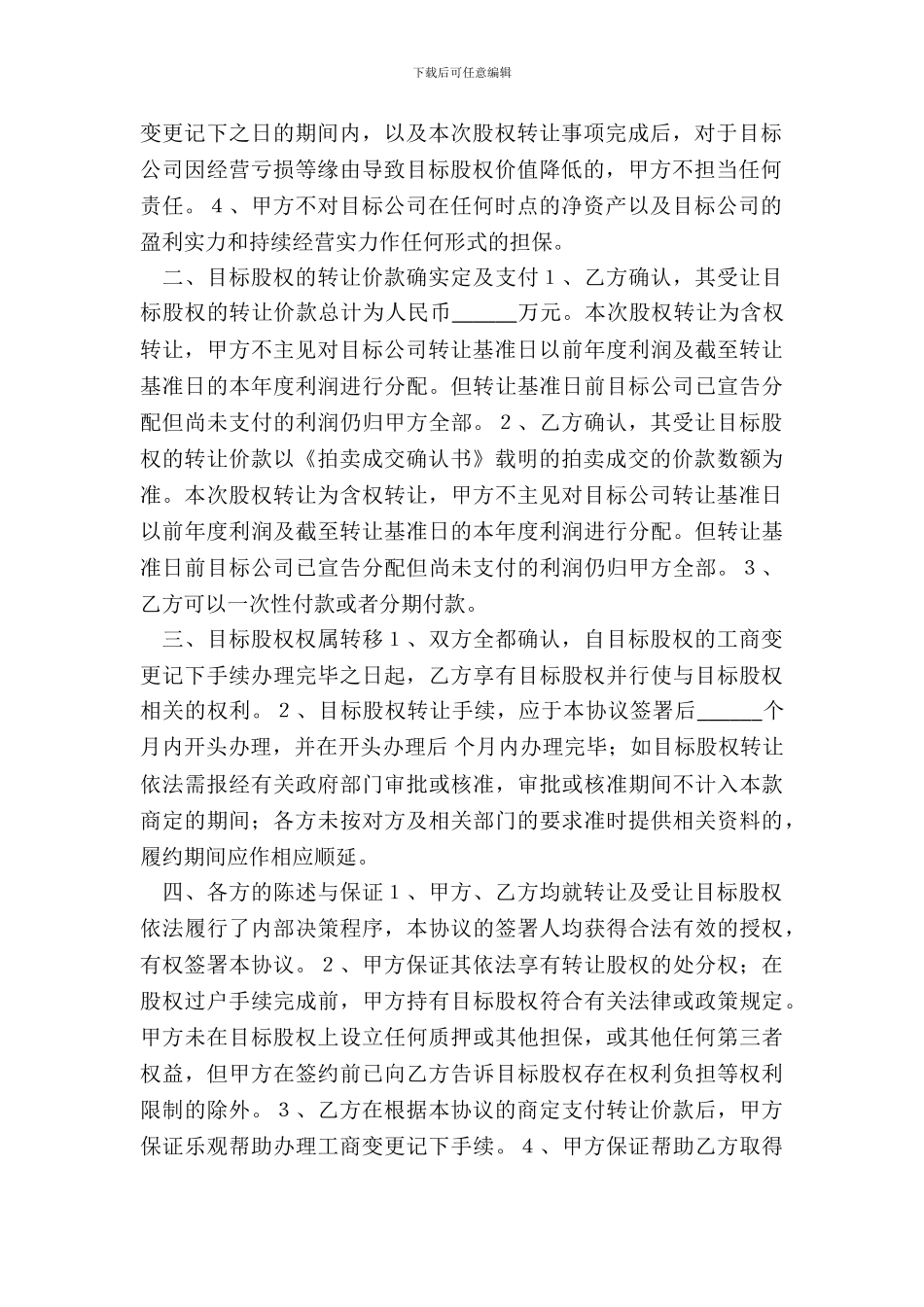 有限责任公司个人股权转让协议书范本_第3页