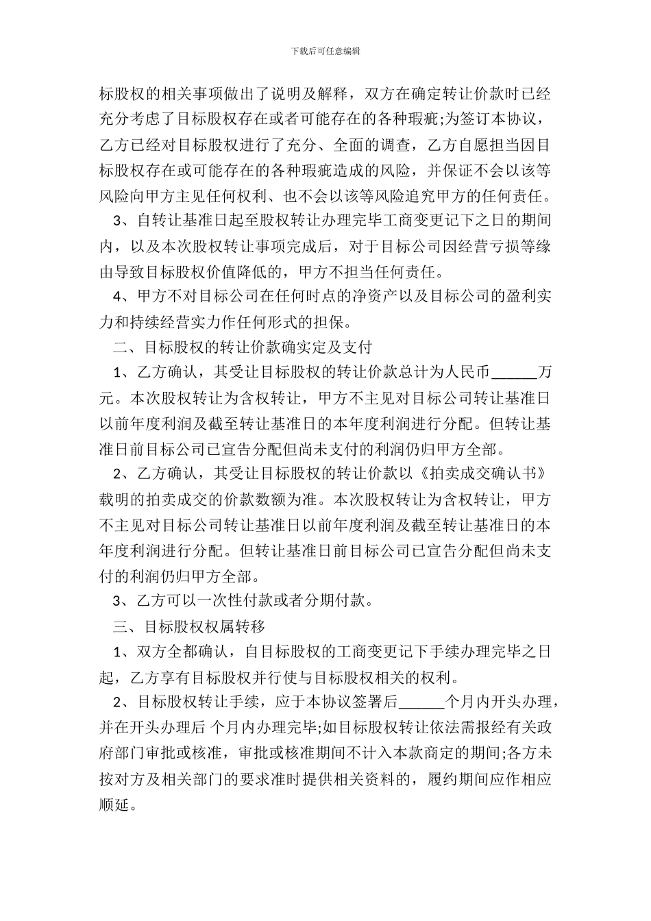 有限责任公司个人股权转让协议_第3页