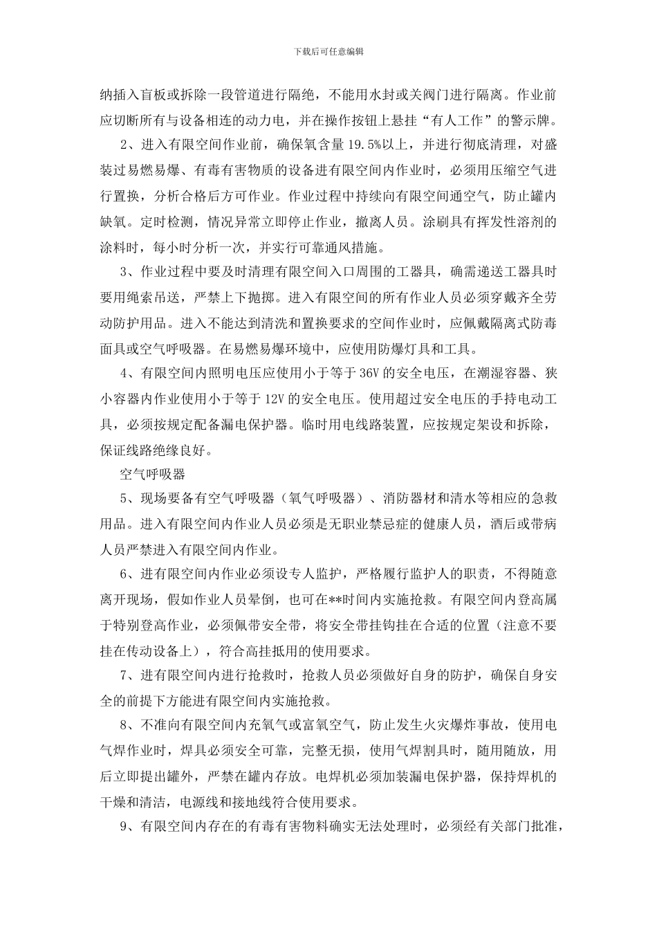 有限空间常发生的5类事故和8项安全管理措施_第2页