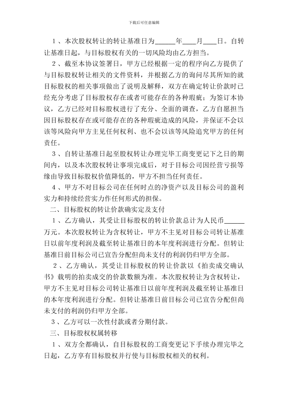 有限责任公司个人股权转让协议范本_第3页