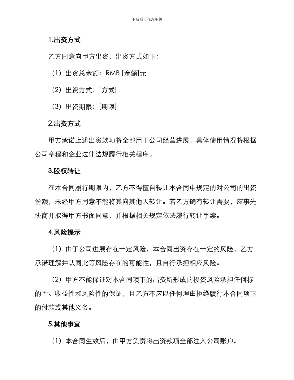 有限责任公司出资合同_第2页