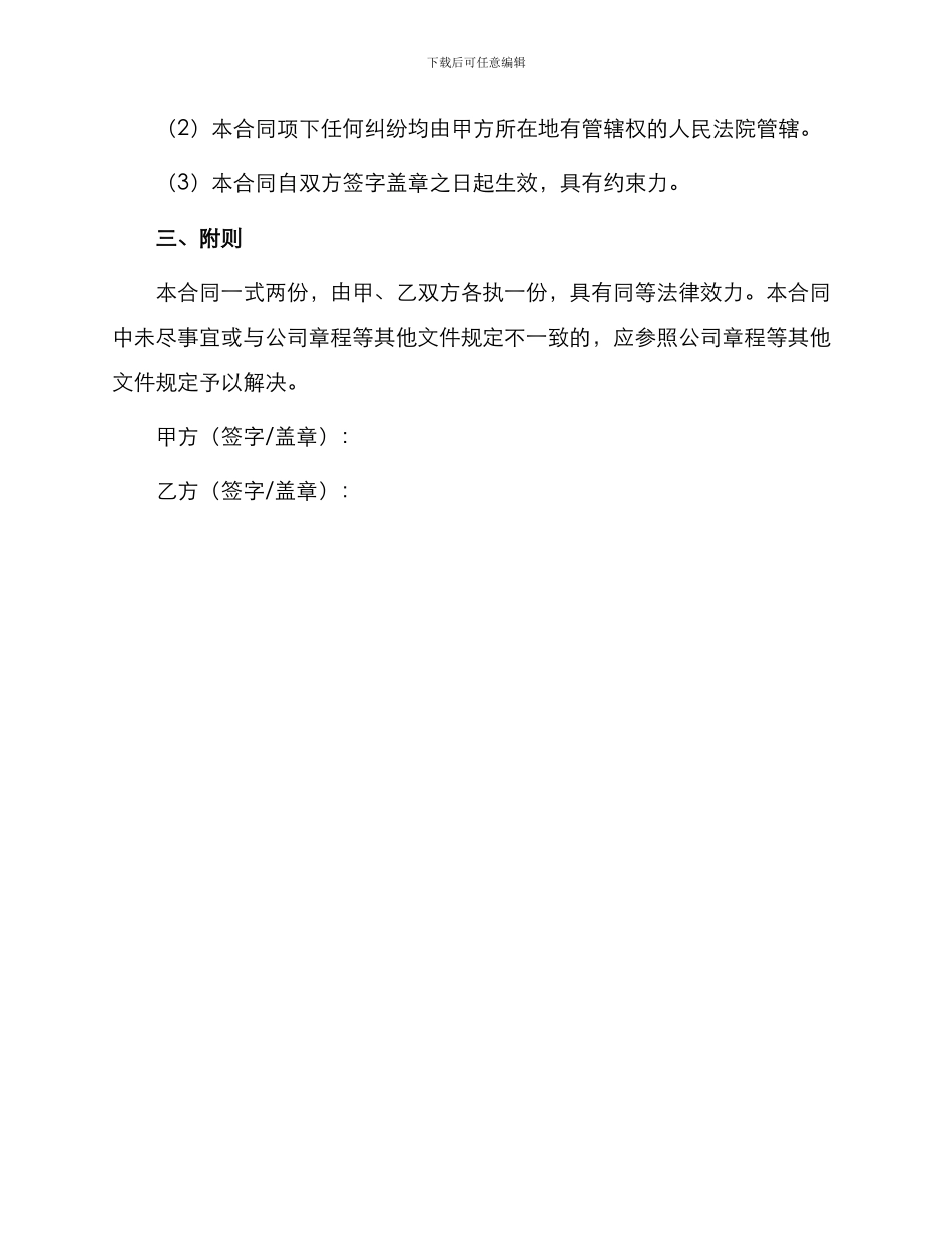 有限责任公司出资合同_第3页