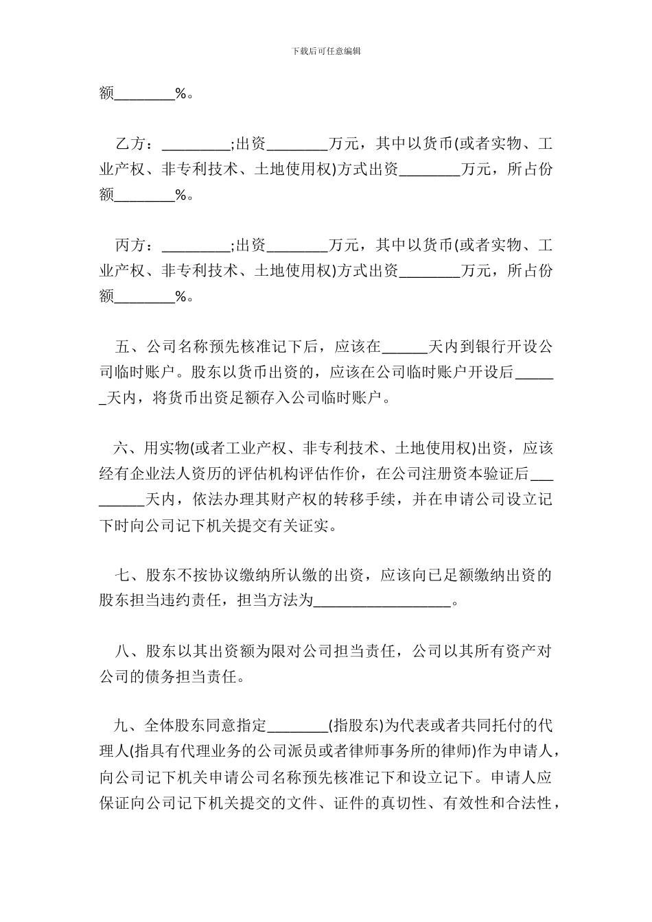 有限责任公司出资协议书范本_第3页