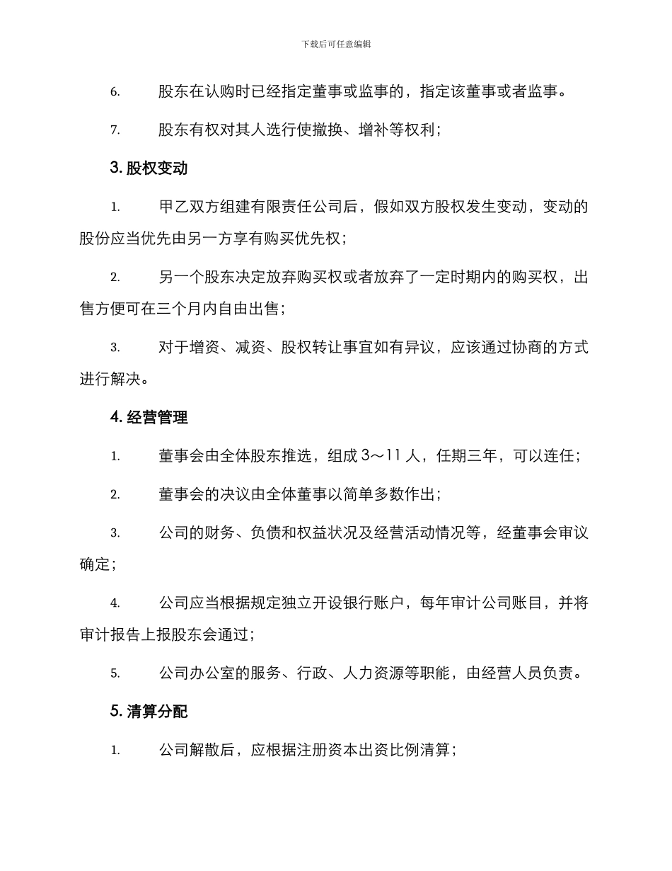 有限责任公司协议书_第2页